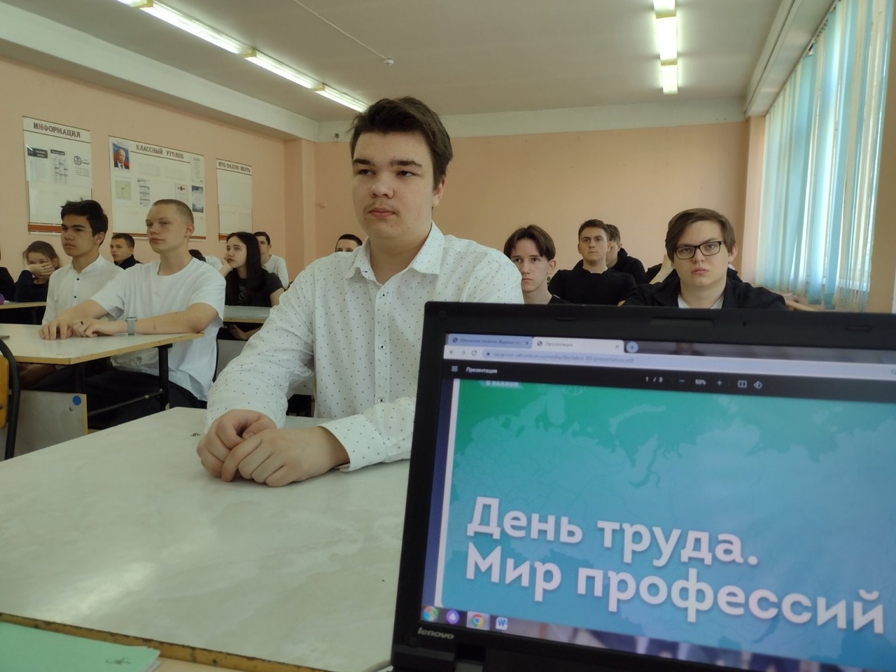 «Разговоры о важном» по теме «День труда. Мир профессии»